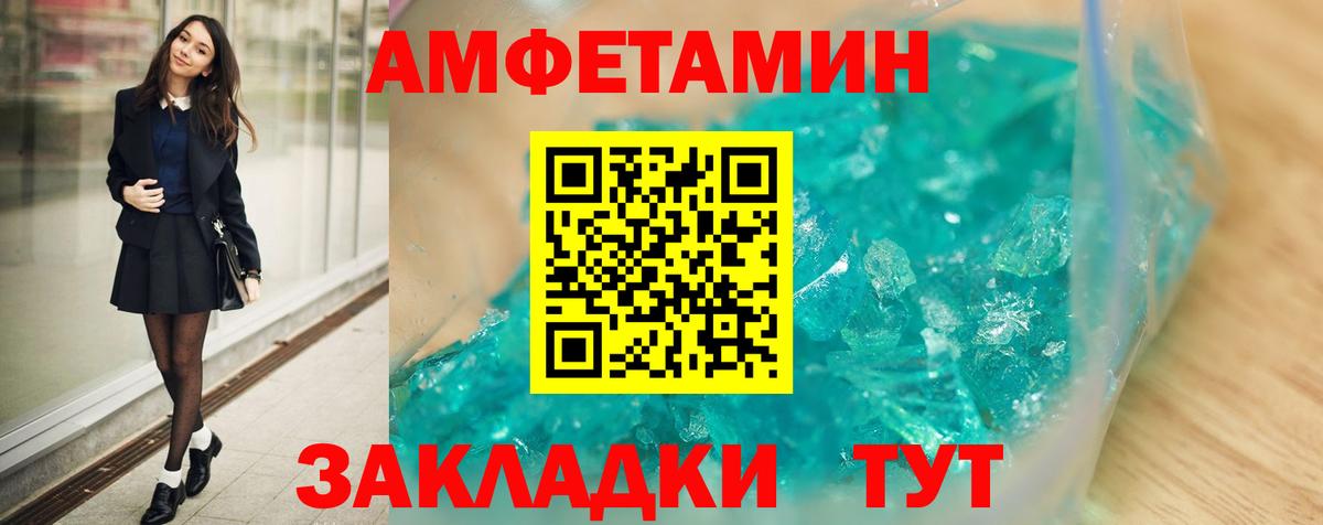 Амфетамин  Вход с VPN  Спасск-Дальний  Amphetamine Розовый 