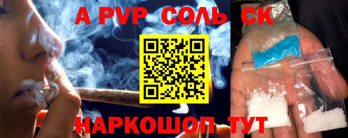 Alfa_PVP Соль  Вход с VPN  Альфа ПВП мука  Спасск-Дальний 