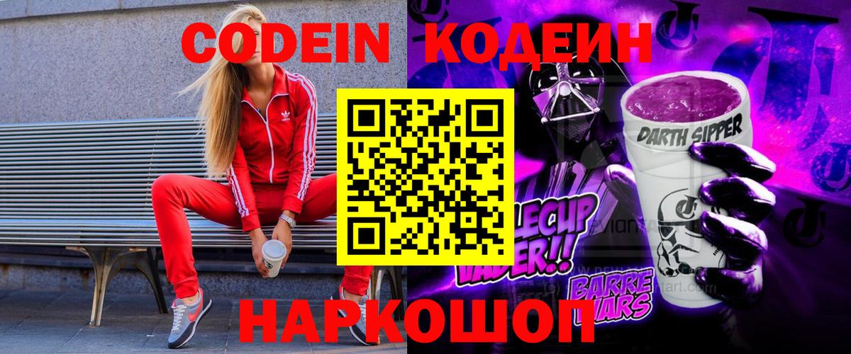 Кодеиновый сироп Lean напиток Lean (лин)  Кодеиновый сироп Lean напиток Lean (лин)  Спасск-Дальний  Вход с VPN 