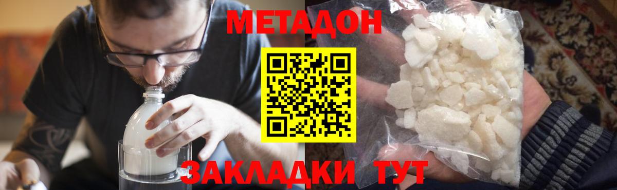 Метадон белоснежный  Вход с VPN  Спасск-Дальний 