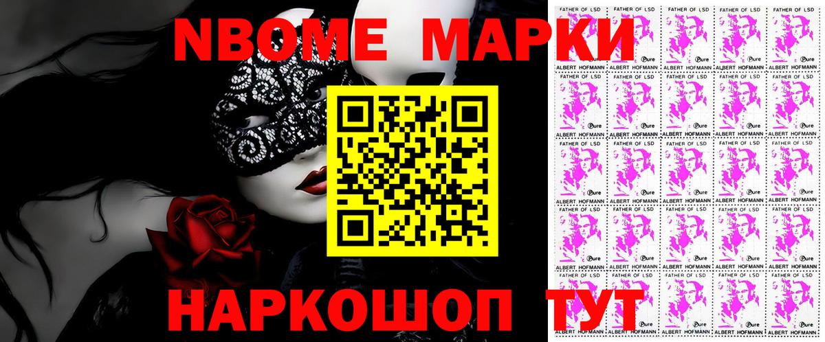 Спасск-Дальний  Марки 25I-NBOMe  Вход с VPN  Марки N-bome 1,8мг 