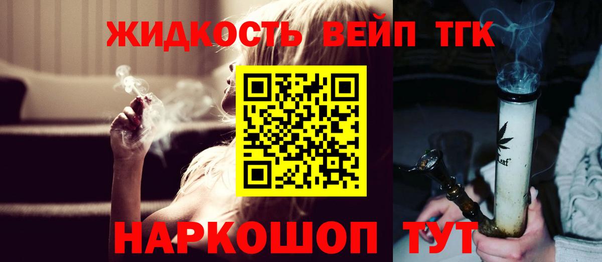 ТГК вейп  Дистиллят ТГК жижа  Спасск-Дальний  Вход с VPN 